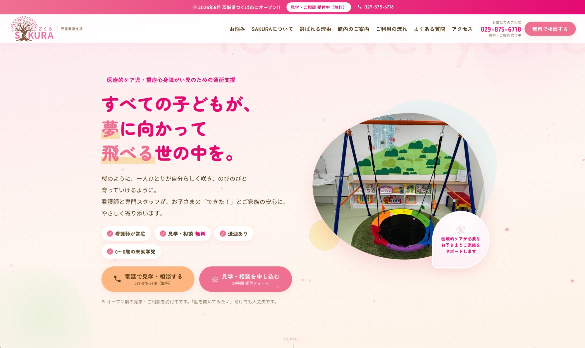児童発達支援 SAKURA のウェブサイト
